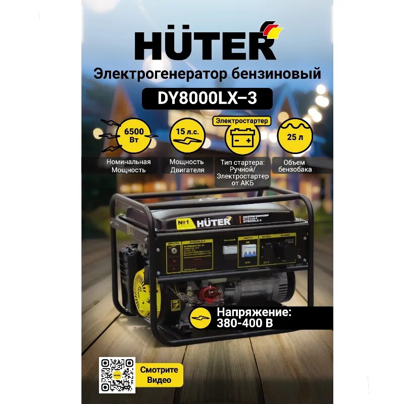 Huter dy9500lx 3. Электрогенератор Huter dy9500lx-3 Pro. Бензогенератор Huter dy9500lx электро схема. Корпус воздушного фильтра на электрогенератор Hüter dy9500lx.