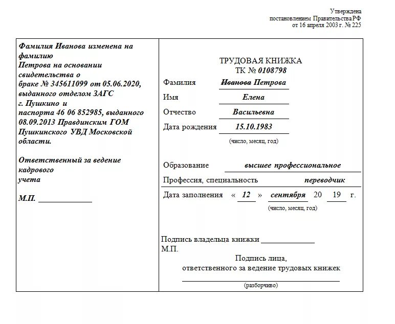 Как исправить ошибку в фамилии