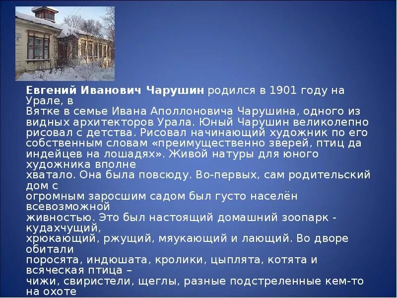 Биография чарушина кратко. Биография чарушина.