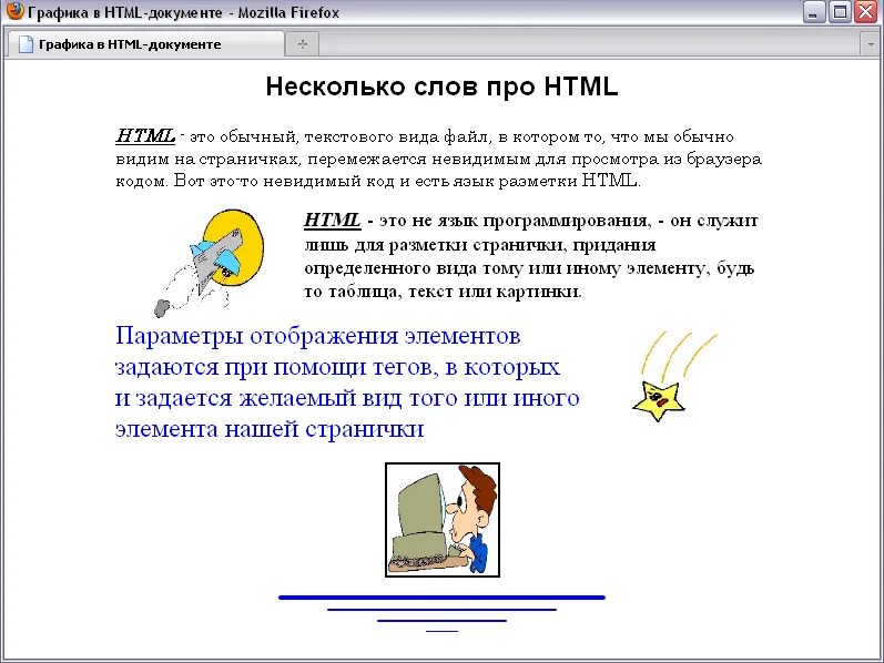 Задания по форматированию текста. Практическая работа форматирование текта. Вставка изображения в html документ.