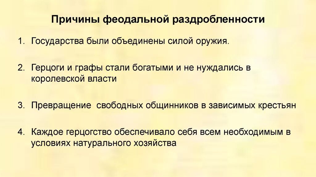 Причины политической раздробленности в западной европе