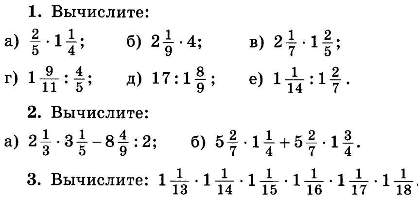 Вариант 3 математика 5 класс выполните действия. Умножение и деление дробей 5 класс. Деление числа на дробь дробей 5 класс. Сложение вычитание умножение и деление дробей 5 класс. Математика 5 класс умножение и деление дробей.