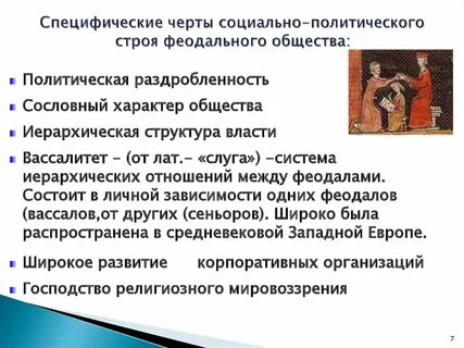 Социально экономические отношения раннего средневековья