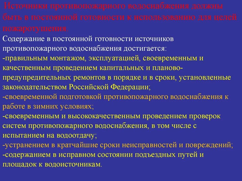 Противопожарное водоснабжение конспект мчс кратко и понятно. Источники противопожарного водоснабжения. Противопожарное водоснабжение презентация. Наружное и внутреннее противопожарное водоснабжение. Содержание противопожарного водоснабжения.