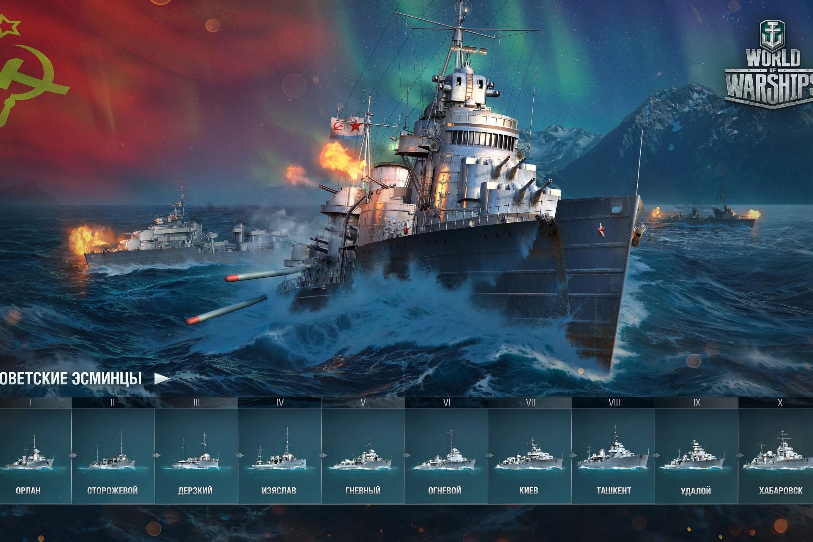 Морской бой World of Warships. Корабли игра World of Warships. Корабль военный World of Warships. Корабли из игры Battle of Warships.