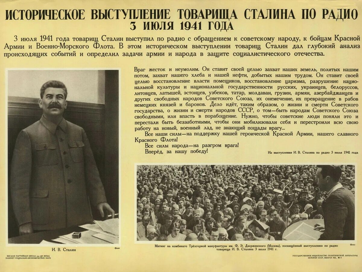 Сталин обращение 3 июля 1941. Речь Сталина 3 июля 1941 г.. Обращение Сталина к советскому народу в 1941 году. Речь Сталина о начале войны. Обращение правительства к народу