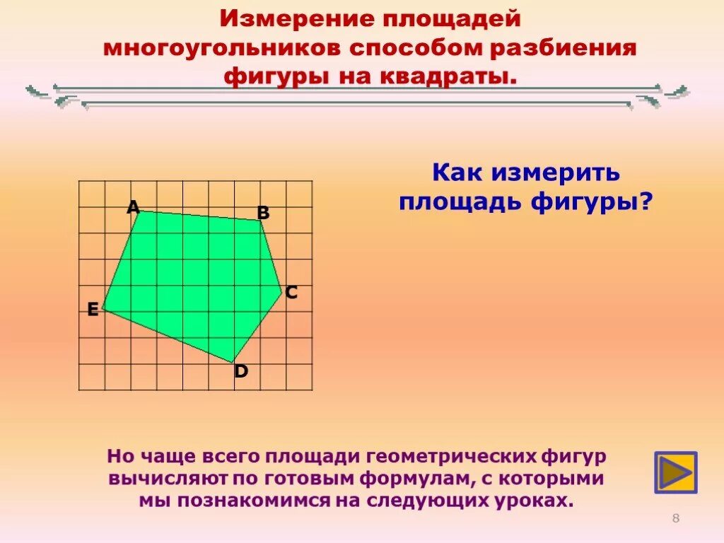 Площадь фигуры многоугольника