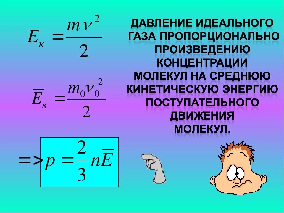 Кинетическая энергия газа пропорциональна. Формула средней кинетической энергии молекул газа. Связь давления газа и средней кинетической энергии молекул. Связь между давлением и средней кинетической энергией молекул. Связь между давлением и средней кинетической энергией молекул газа.