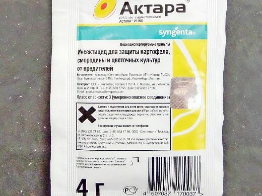 Актара 1,2 г. порошок. Препарат Актара показания. Актара фунгицид. Препарат Актара порошок.