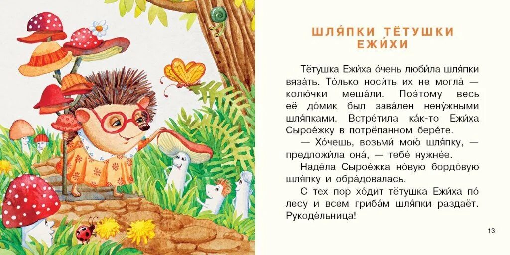 Короткие сказки. Короткие сказки для детей. Небольшая сказка. Читать красивую сказку