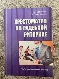 Судебная риторика
