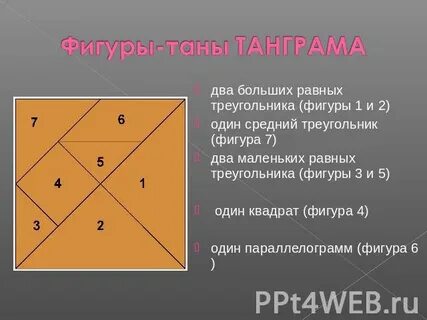 На столе лежат четыре фигуры треугольник