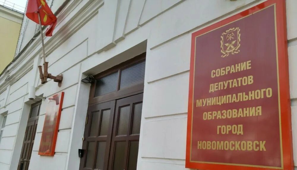 Муниципальное образование новомосковск. Муниципальное образование новомосковск
