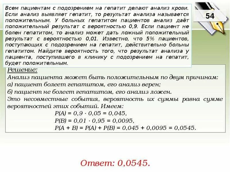 Всем пациентам с подозрением на гепатит делают анализ крови. Пациент с подозрением на гепатит. Всем пациентам с подозрением на гепатит делают анализ крови 0.9 0.01. Задачи ЕГЭ С больными гепатитом.