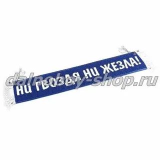 Ни гвоздя ни жезла что