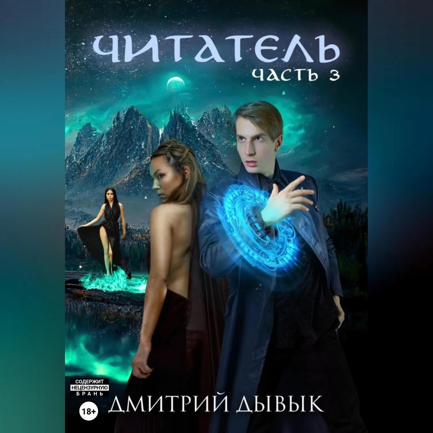 Фото обложки аудиокниги фонд а. Аудиокниги нюар. Аудиокниги обложка сайта. Читатель аудиокнига слушать. - 02.