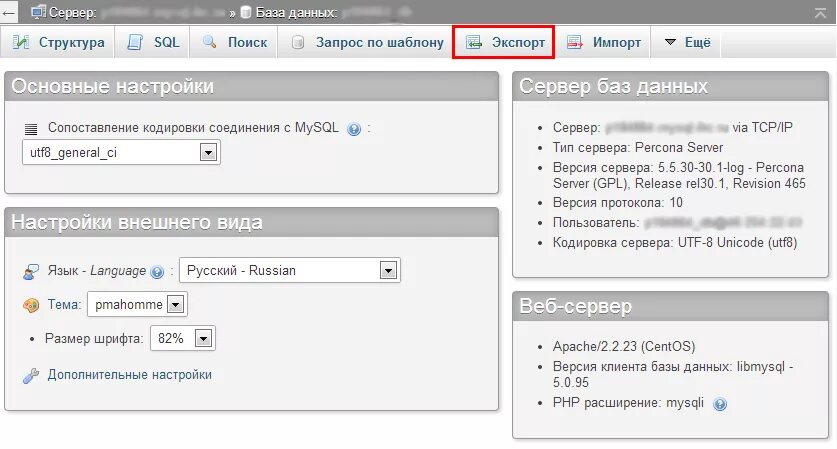 Импорт базы данных MYSQL. Резервное копирование БД MYSQL. Как экспортировать базу данных MYSQL. Как импортировать базу данных SQL. Как скопировать базу данных