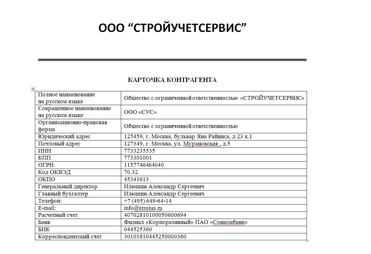 Ооо тд реквизиты. Реквизиты фирмы. Реквизиты компании. Карточка реквизитов. Карточка компании с реквизитами.