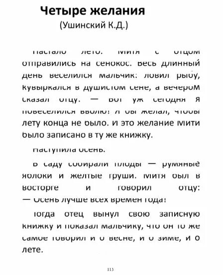 Второй класс задания по чтению. Тексты и задания для скорочтения для дошкольников. Тексты для скорочтения для детей. Скорочтение тексты для чтения. Тренировка техники чтения.