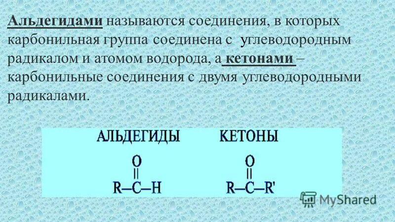 Кетоны названия соединений