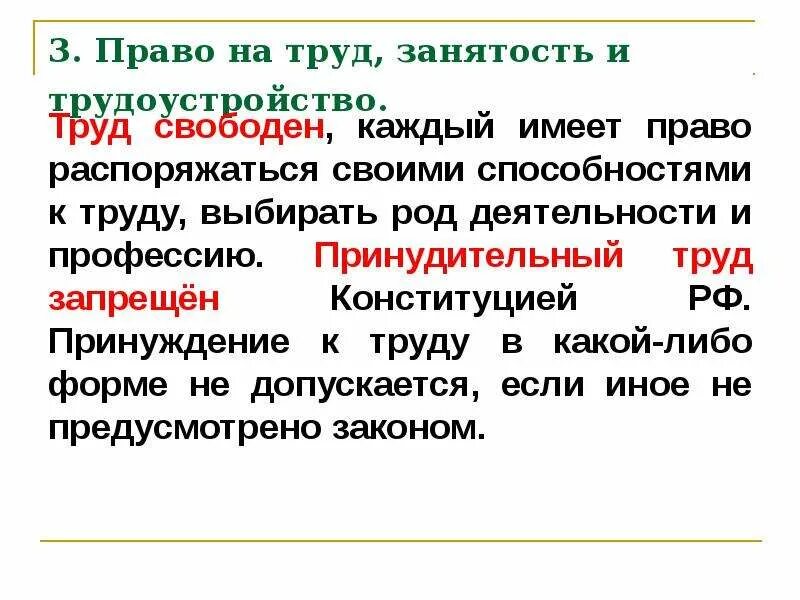 Объясните смысл фразы труд свободен впр