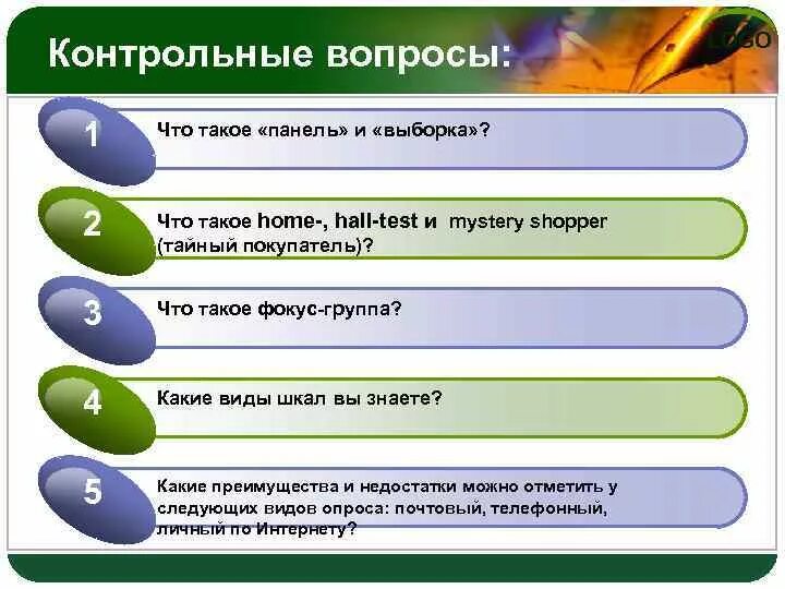 МАРКЕТИНГОВЫЕ ИССЛЕДОВАНИЯ ПРАКТИКА Контрольные вопросы: 1 Что