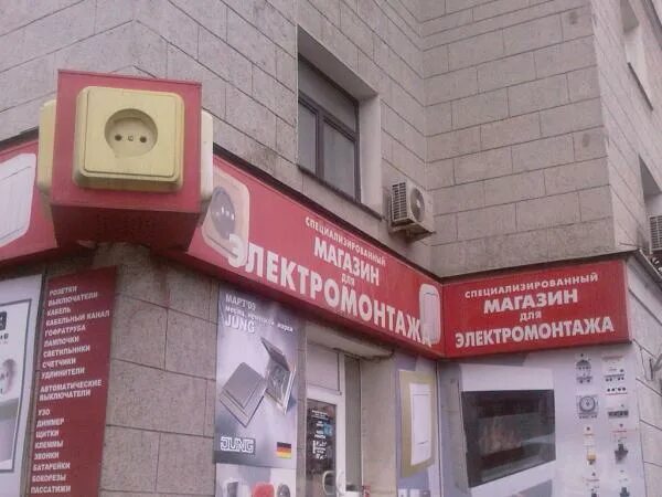 электромонтаж магазин. электромонтаж на тульской. мпо электромонтаж, москва, малая тульская улица. электромонтаж на тульской. электромонтаж магазин на планерной.