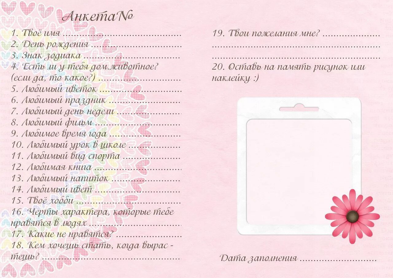 Анкета для девушки. Анкета для друзей вопросы. Анкета для девчонок. Детские анкеты. Прикольные анкеты.