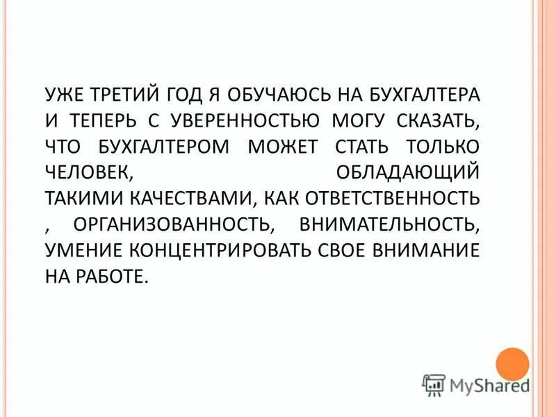 С уверенностью могу сказать. Скотт фицджеральд цитаты. С уверенностью могу сказать. Заключение по проекту. С уверенностью могу сказать.