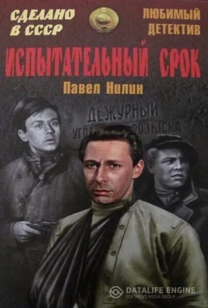 Шарапов детективы. Советские детективы книги.