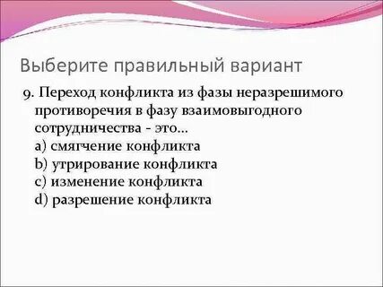 Переход конфликта из внутреннего состояния во внешнее