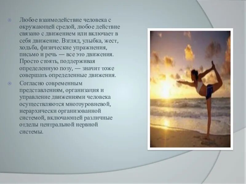 Первое взаимодействие человека с окружающей средой. Закономерности взаимодействия людей с окружающей средой. Взаимосвязь человека с окружающей средой. Первое взаимодействие человека с окружающей средой. Взаимоотношения человека с окружающей средой.