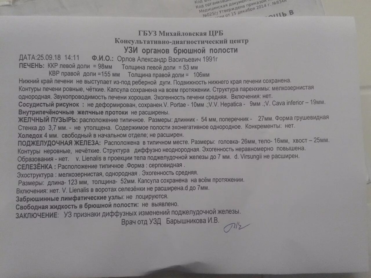 Печень УЗИ расшифровка норма у взрослых. Нормативные показатели УЗИ печень. УЗИ печени заключение. Заключение УЗИ печени в норме. Эхоструктура диффузная поджелудочная железа