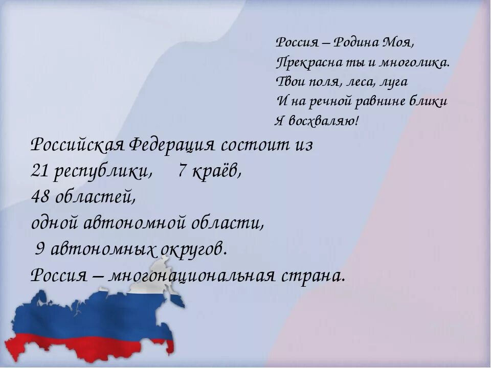 День россии на английском рассказ. Стих про Россию. Россия Родина моя стихи. Стихи о России для детей. Четверостишье про родину.