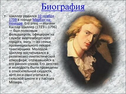 Биография 6 класса