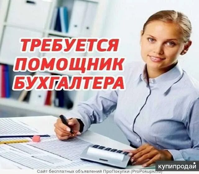 Бухгалтер без опыта москва. Вакансия бухгалтер. Бухгалтер без опыта москва. Объявление о вакансии. Требуется бухгалтер.