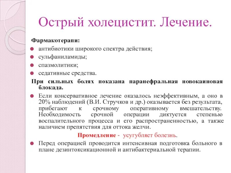 Острый холецистит антибиотики. Антибиотики при холецистите. Лечение острого холецистита антибиотики. Острый холецистит формулировка диагноза. Мед при холецистите