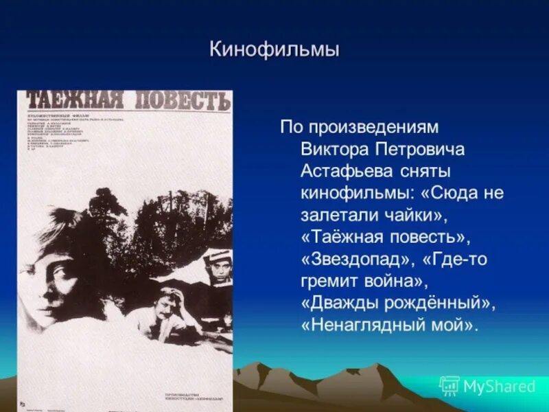 Рассказы Виктора Петровича Астафьева. Произведения Астафьева о войне. Книги Астафьева Виктора Петровича. Произведения астафьева 7 класс