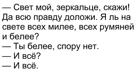 Правда милый