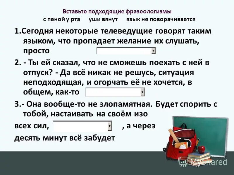 наклонение глагола 6 класс упражнения. викторина для 1 класса презентация. вставьте подходящие. вставь подходящие по смыслу слова. вставьте подходящие по смыслу омонимы если волку прикажешь.