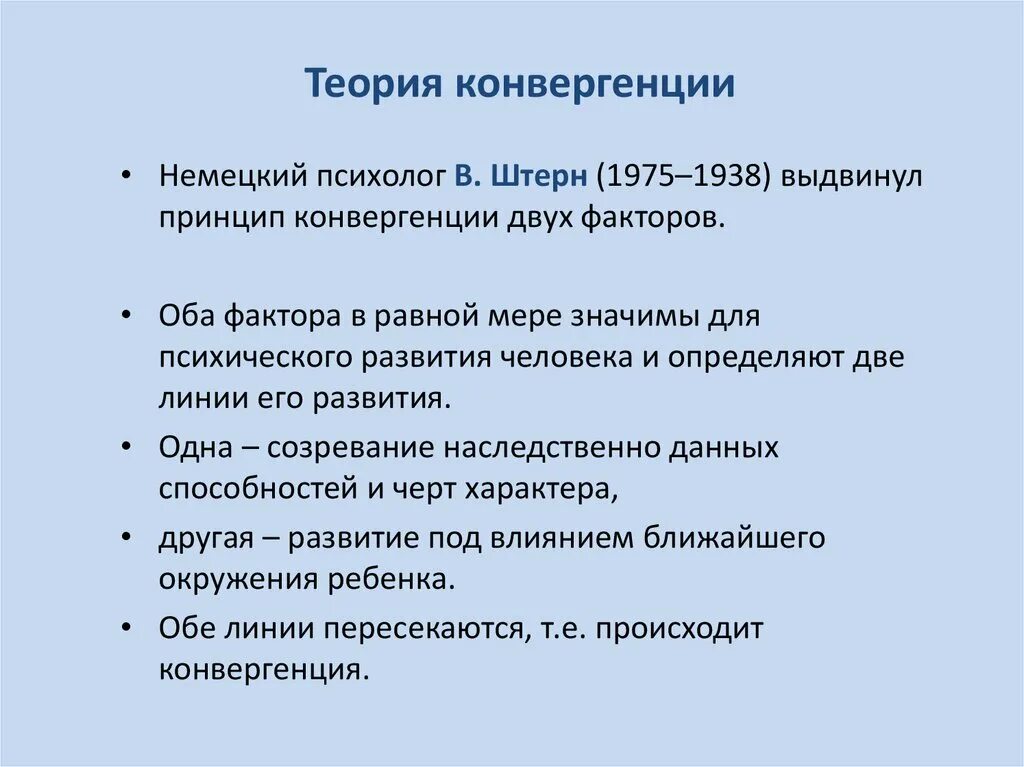 Автор теории конвергенции 2 факторов. Теория конвергенции двух факторов в Штерна. Концепция конвергенции двух факторов. Концепция конвергенции двух факторов развития.