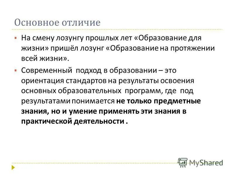 Образование через. Рекламный слоган с образованием. Объясните в чем смысл девиза образование. Лозунги про обучение. Объясните в чем смысл девиза образование.