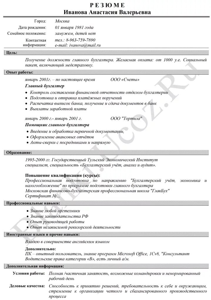 Резюме образец заполнения word. Форма резюме. пример заполнения резюме. бланк резюме. резюме на работу образец заполнения.