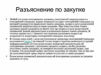 Разъясняющий ответ это