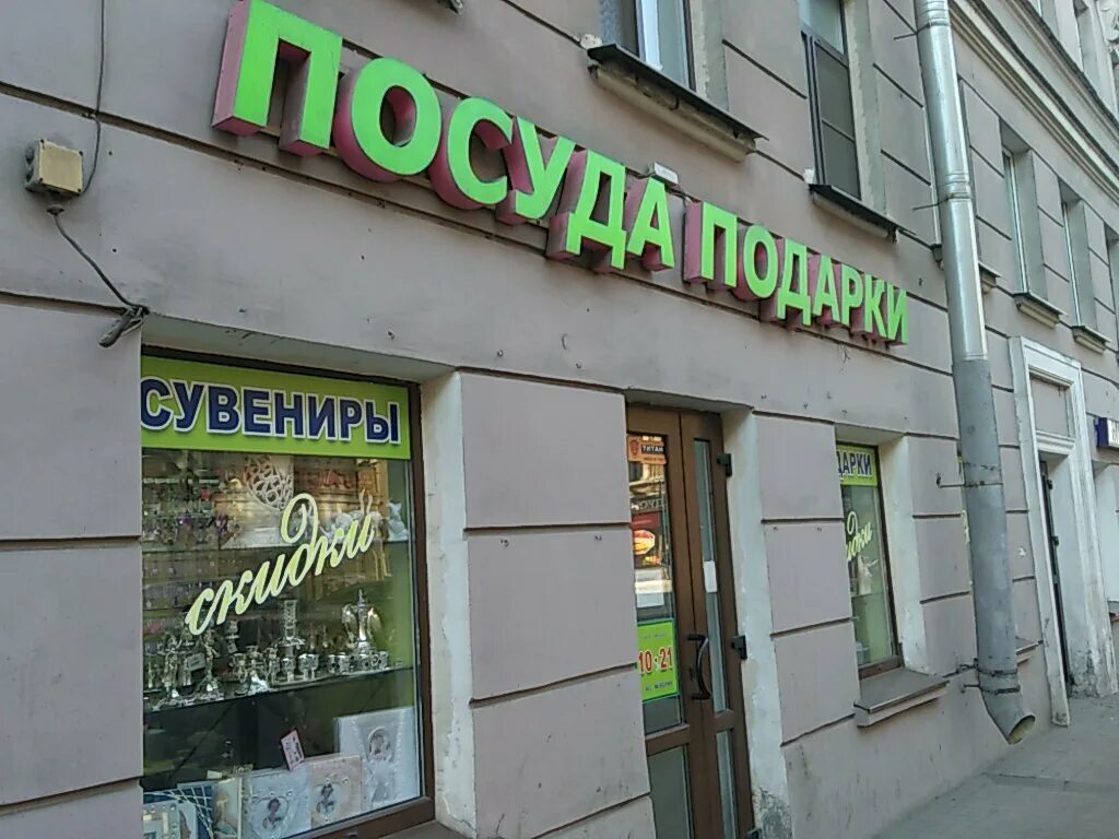 Магазин проспект посуда