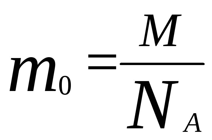 Молекулярная масса 17. Масса молекул МКТ. Количество вещества МКТ. Масса одной молекулы. Масса молекулы равна.