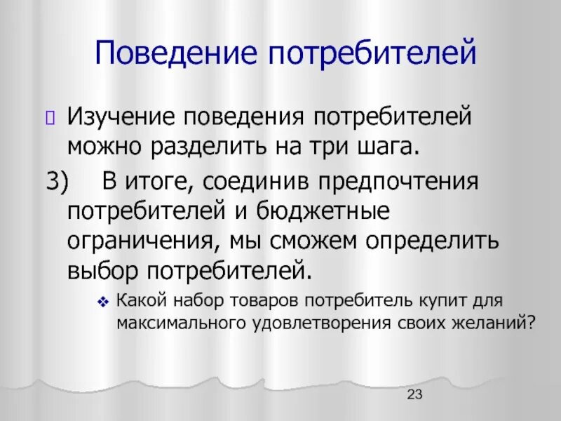 Параметры оптимального выбора