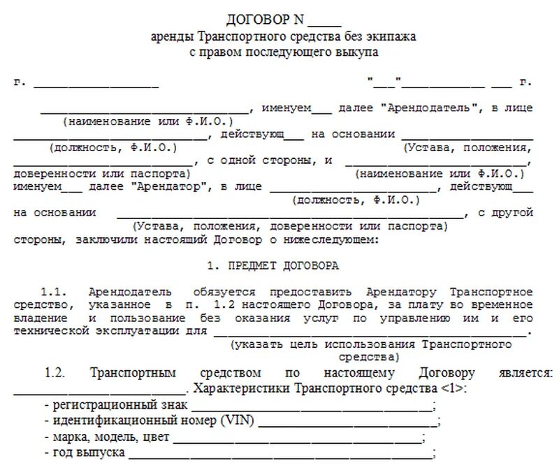 Договор аренды с правом продажи. Договор аренды с правом выкупа автомобиля образец 2020. Договор аренды с выкупом автомобиля между физическими. Договор аренды бизнеса с последующим выкупом образец. Договор аренды с последующим выкупом автомобиля пример.