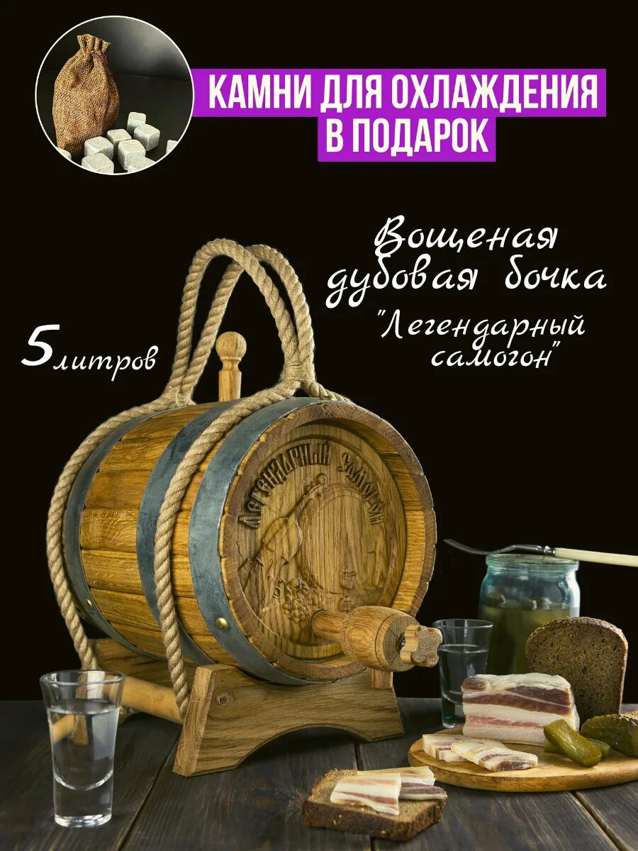 Самогон 5 литров. Дубовая бочка mr wooden. бочка дубовая 5 литров wooden. бочка дубовая для самогона 5 литров. бочки дубовые сувениры.