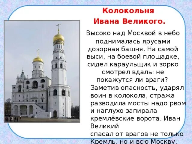 Колокольня ивана великого доклад. Колокольня Ивана Великого. Колокольня Ивана Великого описание. Колокольня Ивана Великого ярусы. Колокольня Ивана Великого сведения из истории.